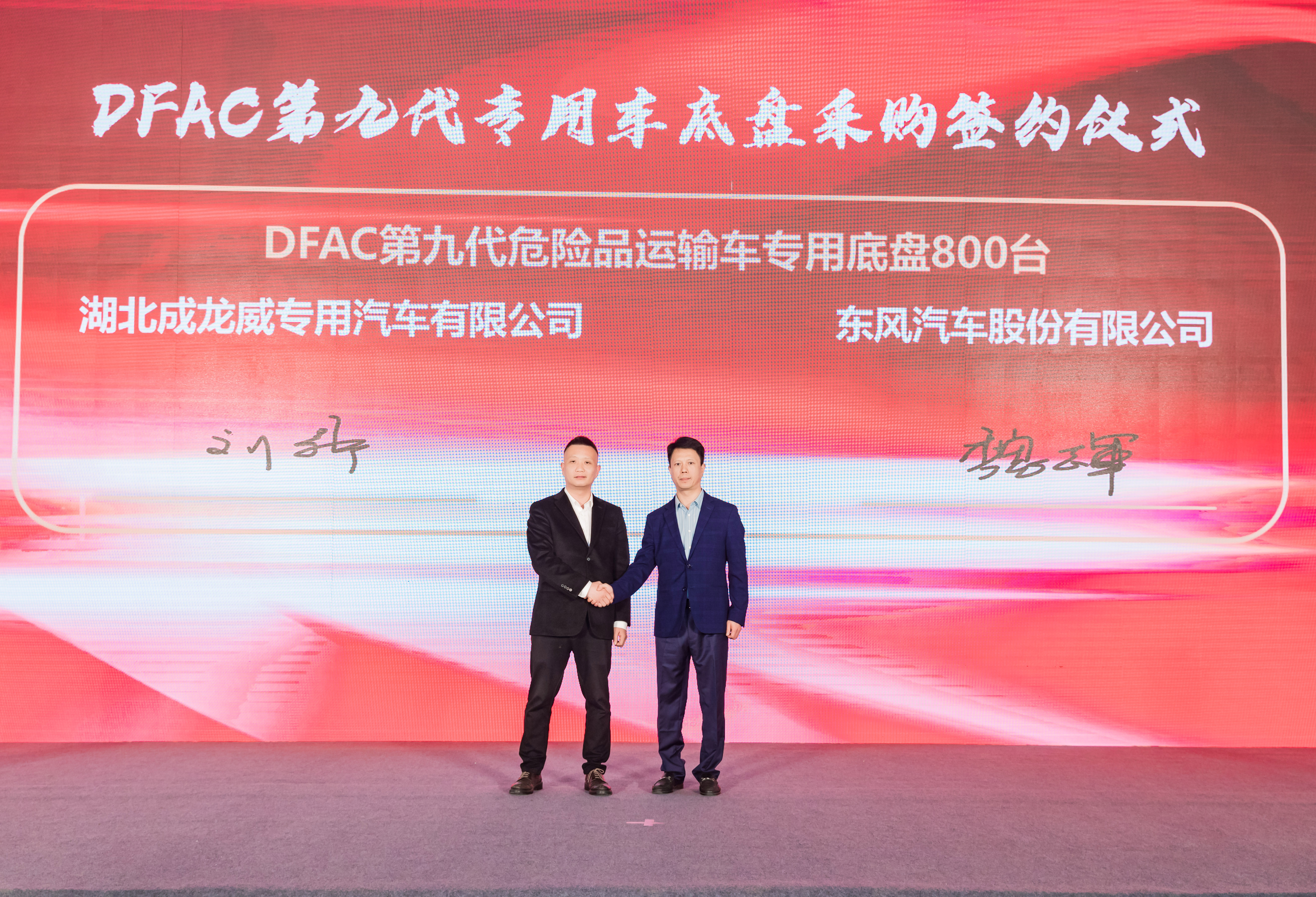 DFAC 第九代专用底盘发布会震撼登场,成龙威产品璀璨闪耀